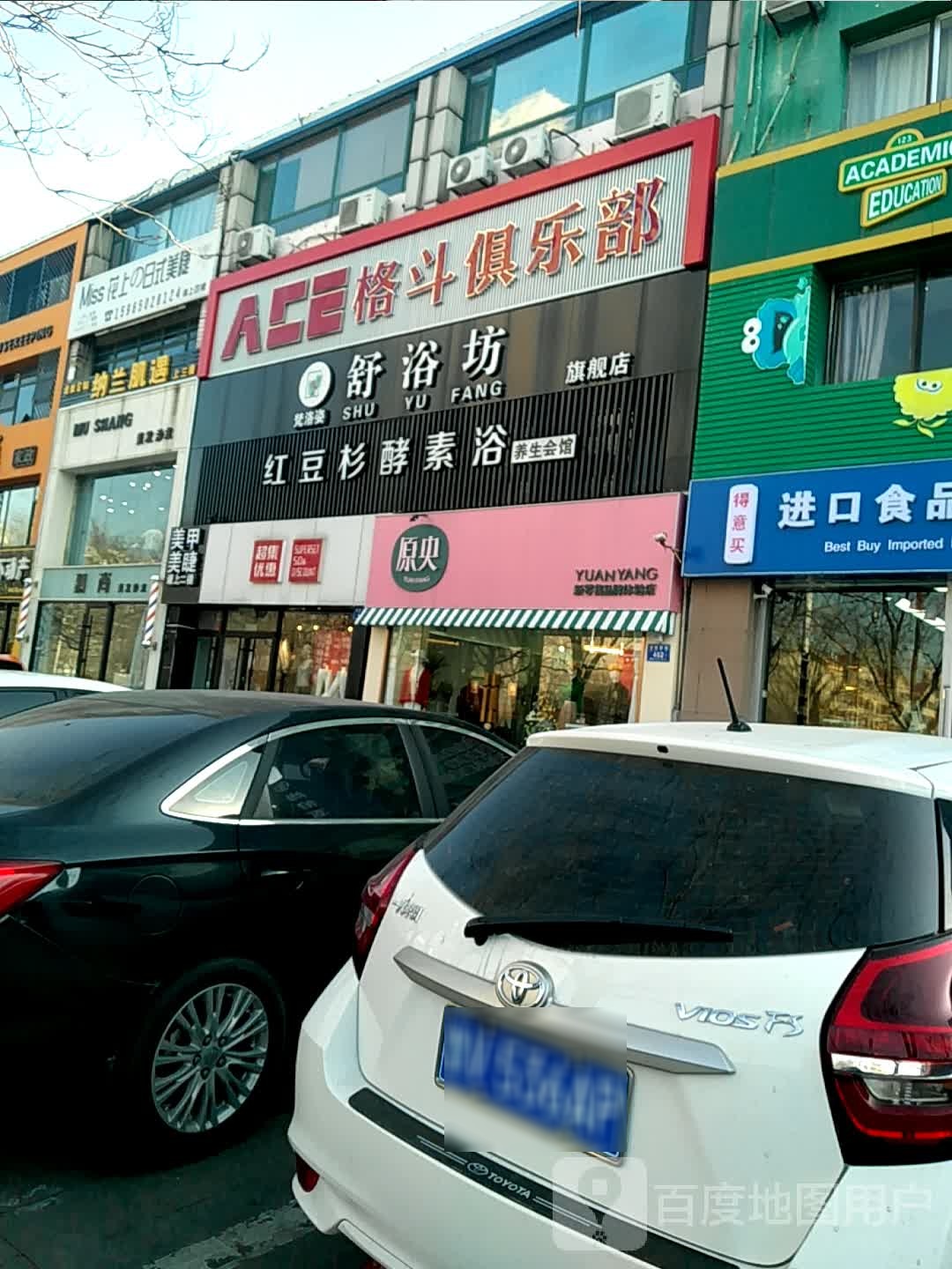 M+美发店沙(谷德店)