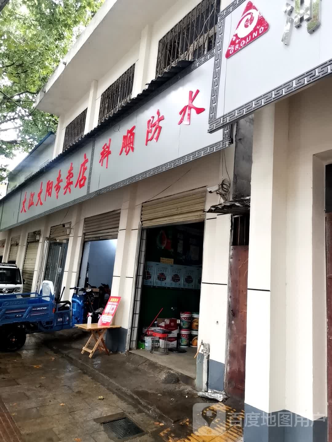 泌阳县大江三轮专卖店