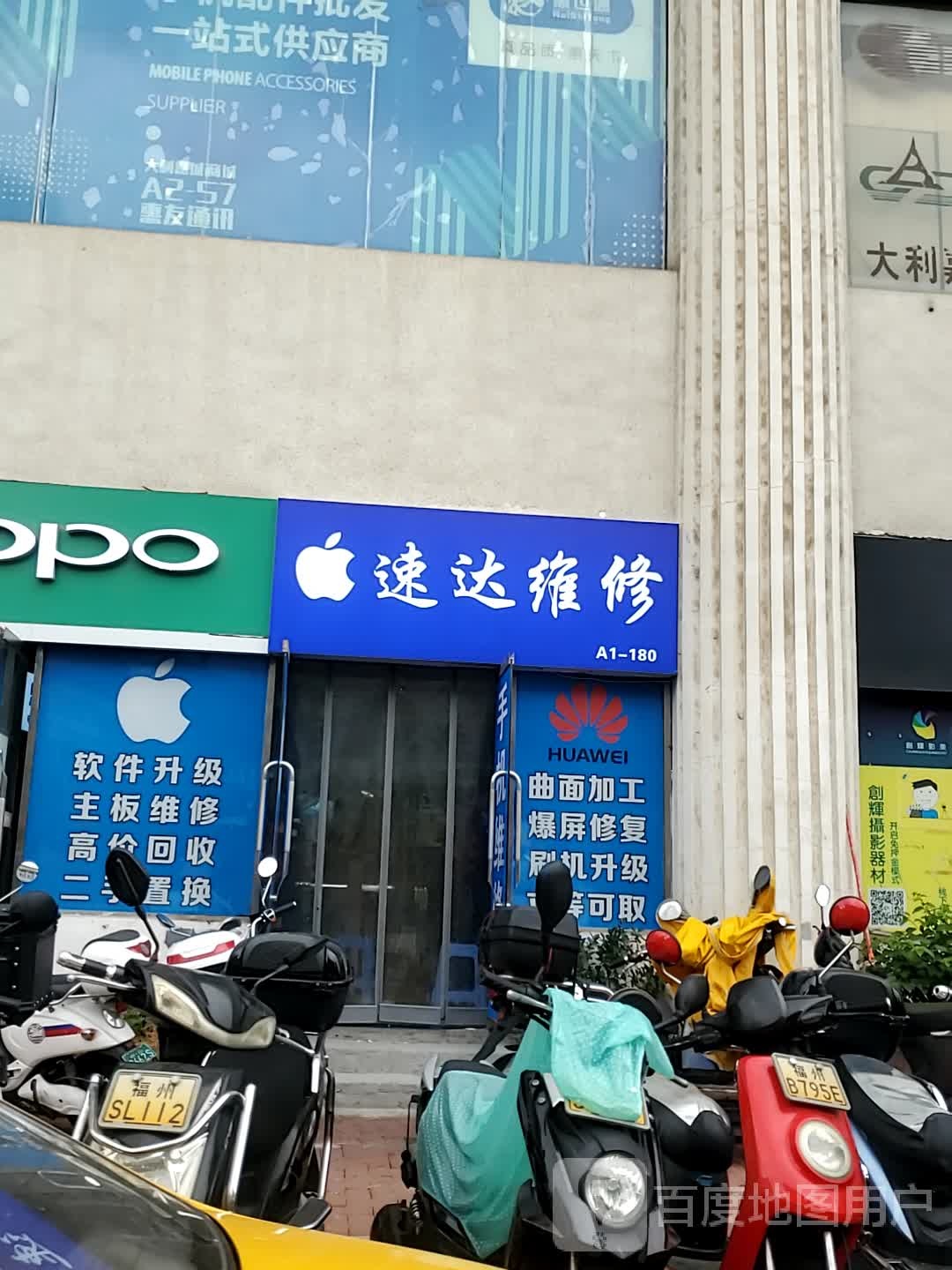 苏打维修(大利嘉城店)