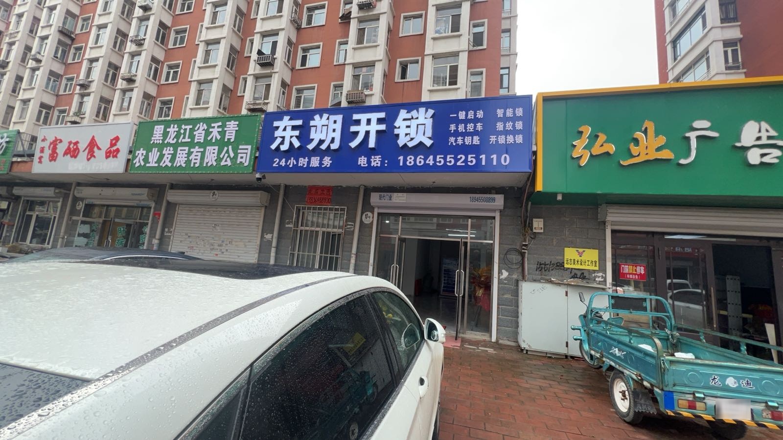 东朔开锁