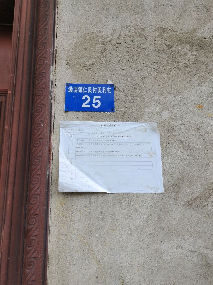 濑湍镇仁良村美利屯25号