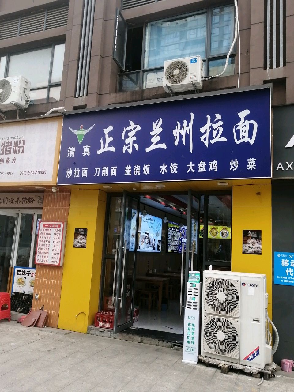 清真正宗兰州拉面(东祥路店)