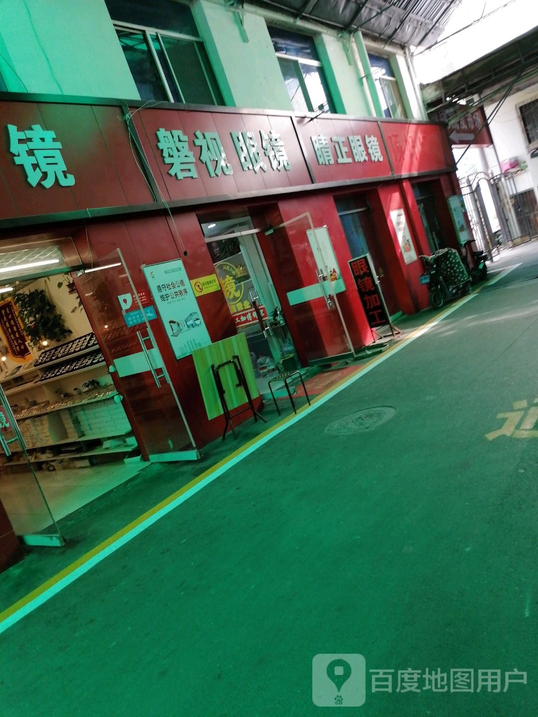 磐视眼镜
