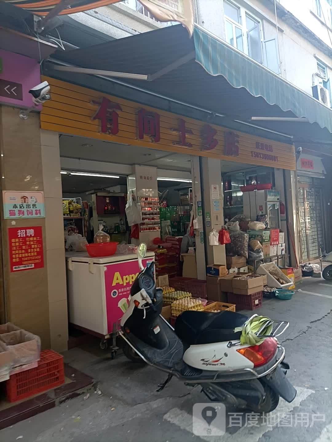 有间十多店(樟东路店)