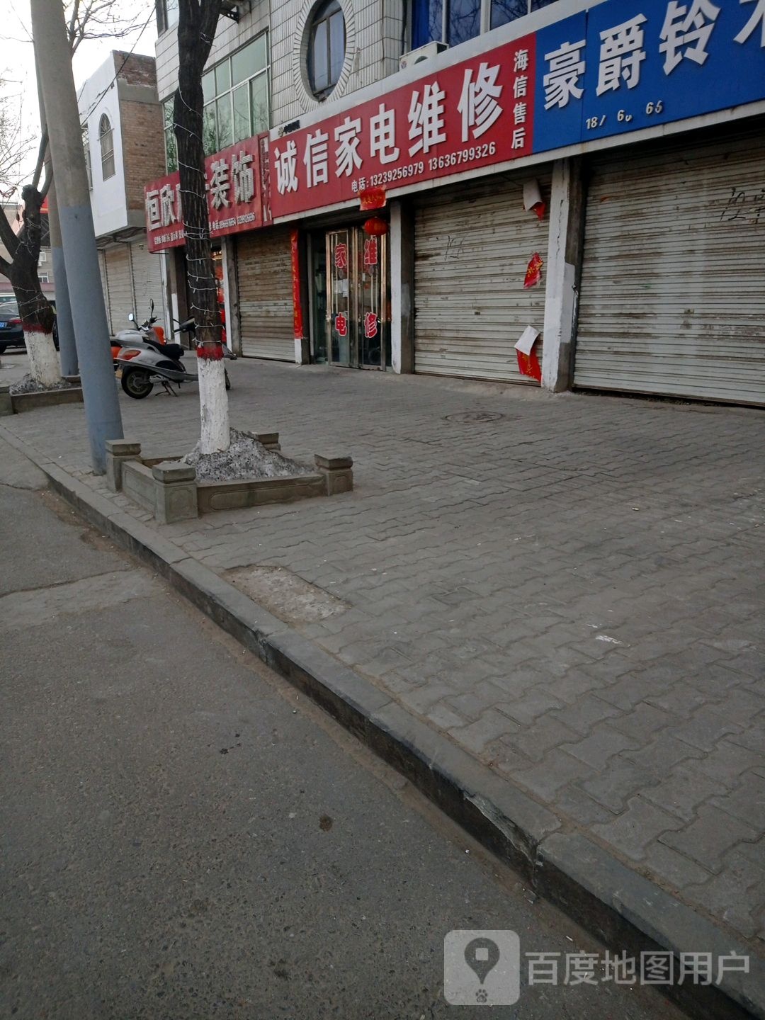 诚信家电维修(千狮路店)