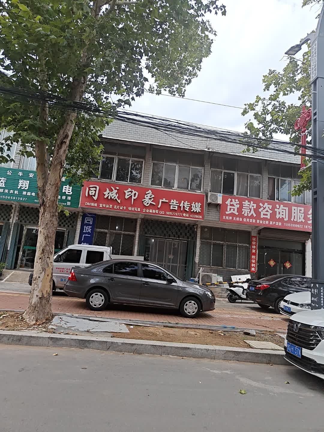 同城印象广告传媒