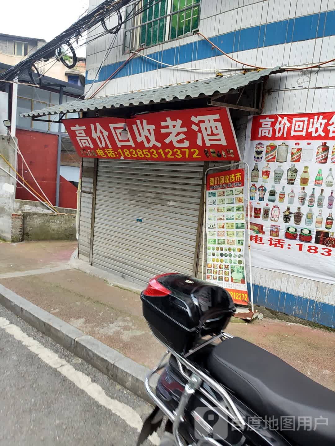 高价回收老酒