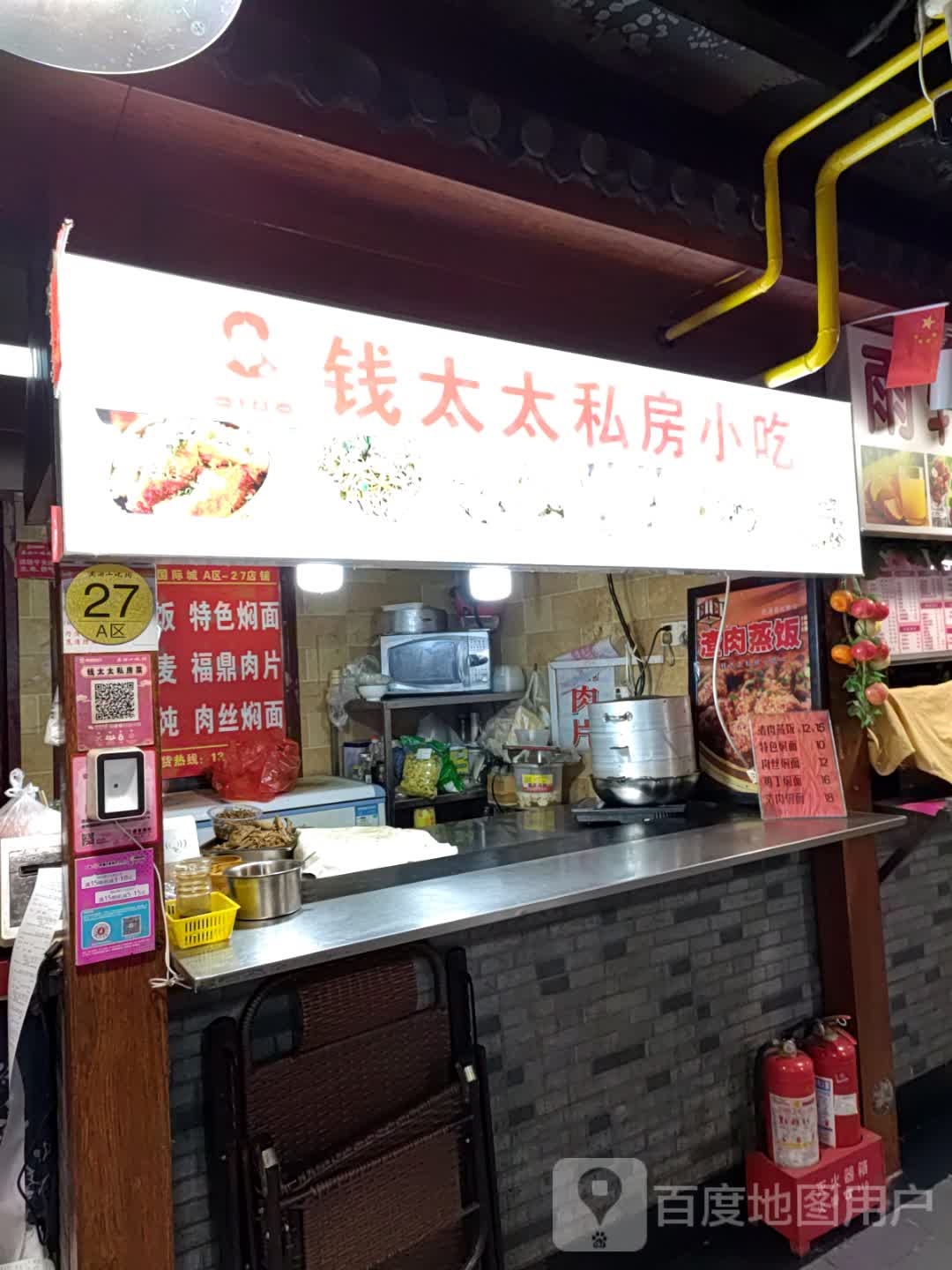 钱太太私房小吃(星隆国际城店)