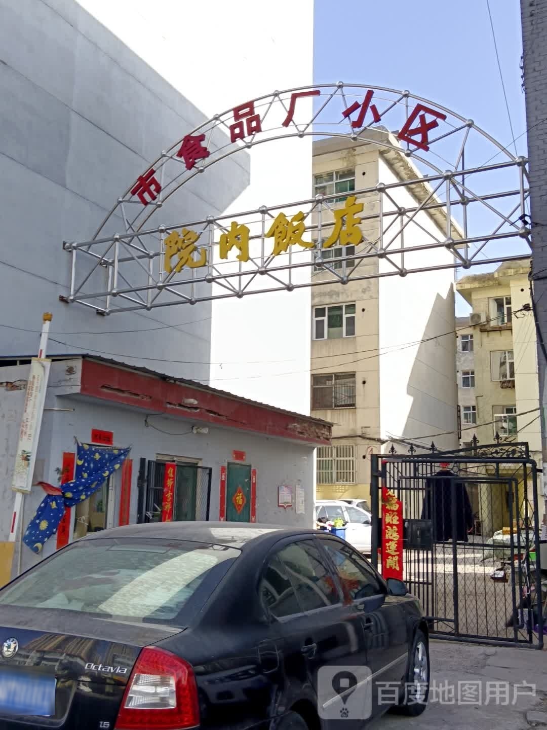 市食品厂小区