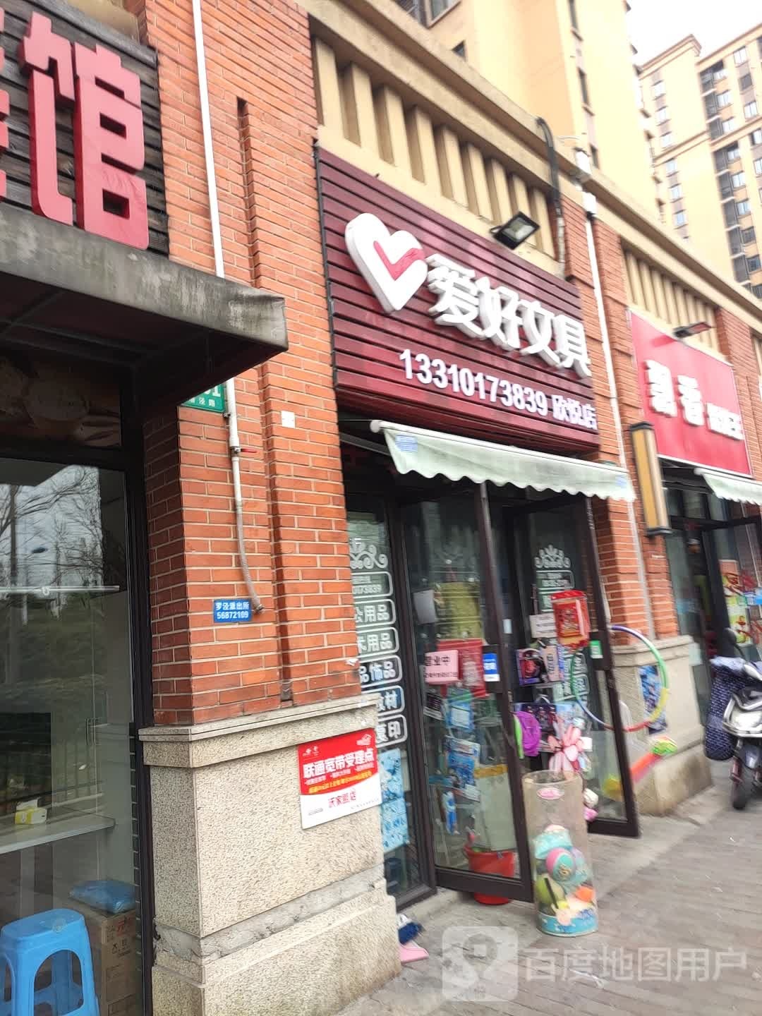 爱好文具(潘泾路店)