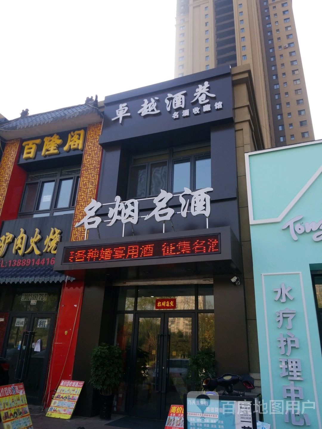 卓越酒巷名酒收藏馆(龙湖唐宁ONE小区店)