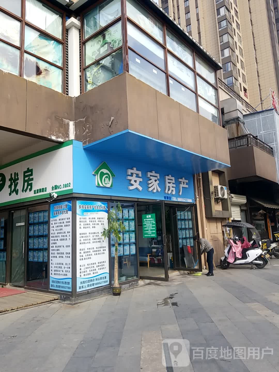 安家房产证(观澜店)