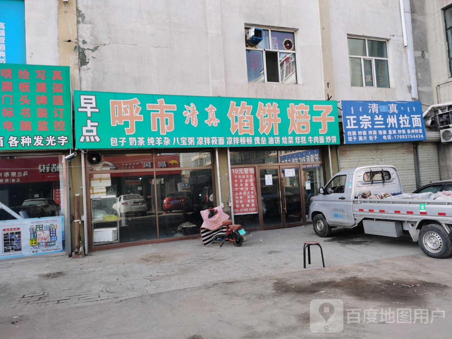 正正宗州拉面(神舟家园国际装饰城店)