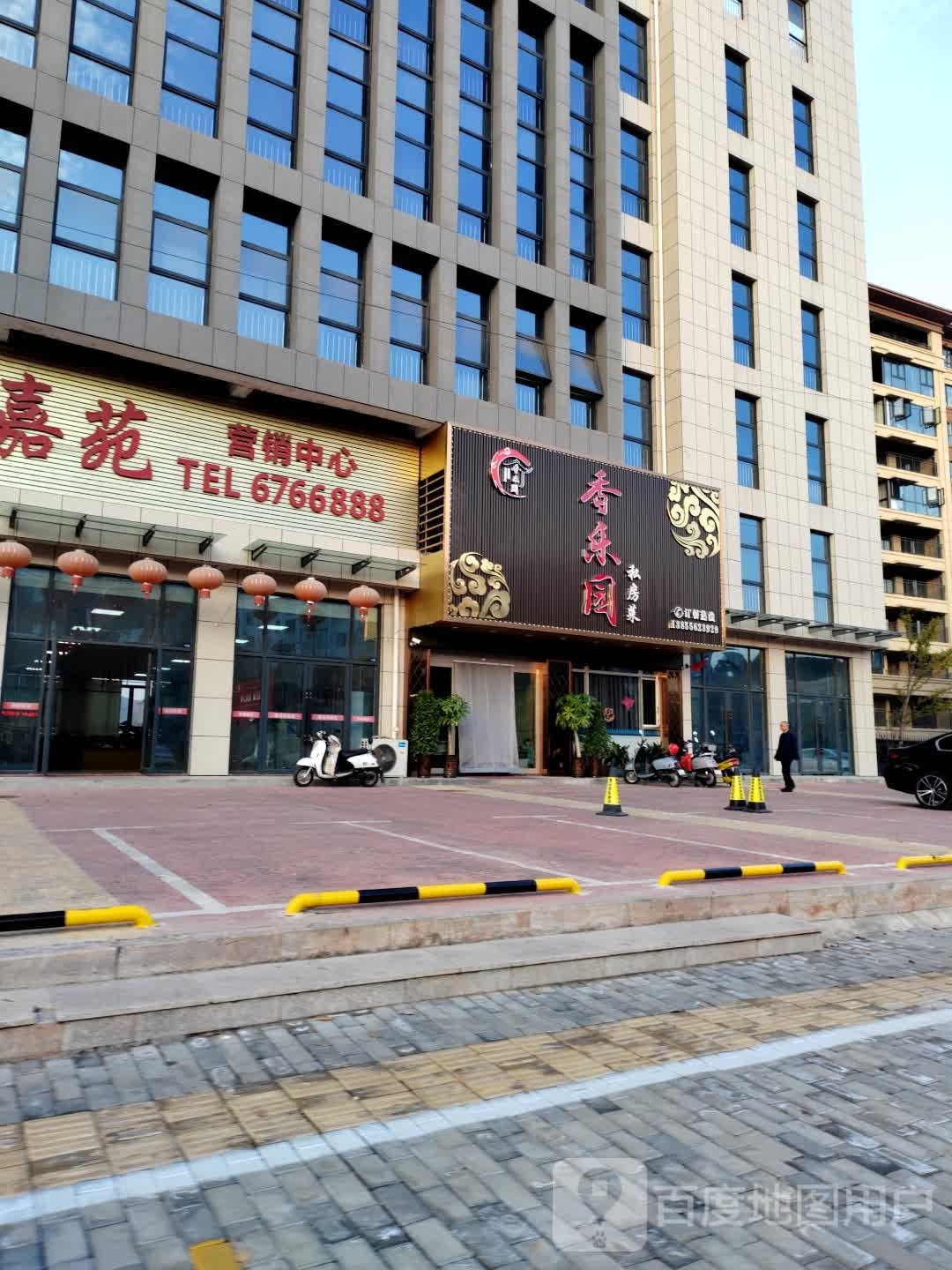 香乐园私房菜(金铭嘉苑店)
