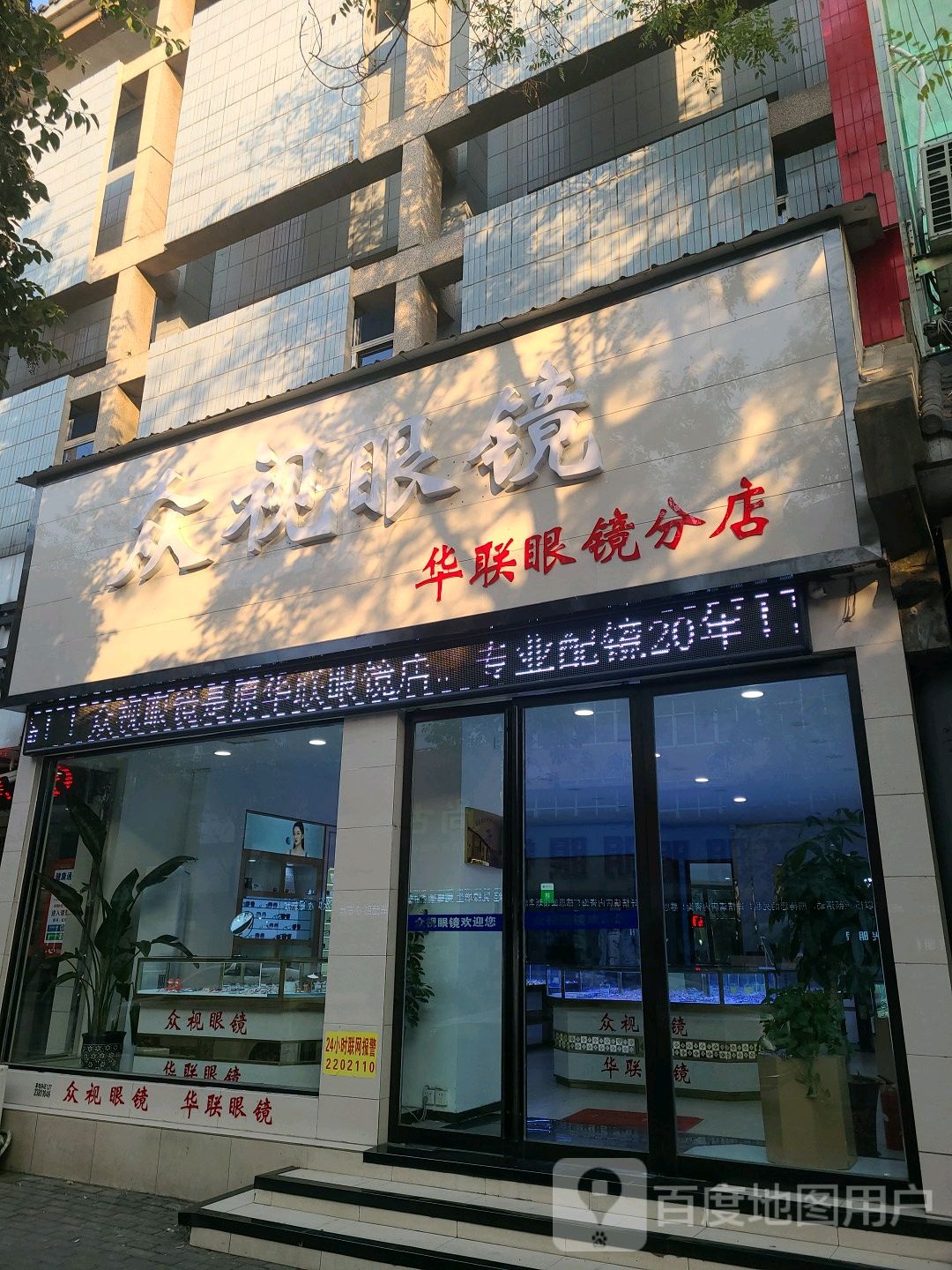 罗山县众视眼镜(华联眼镜分店)