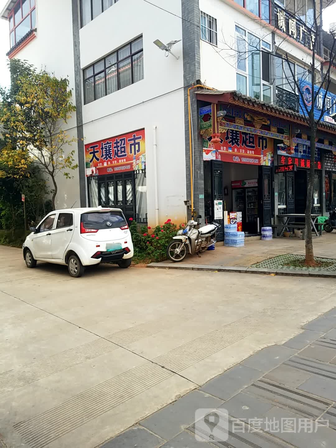 天壤超市