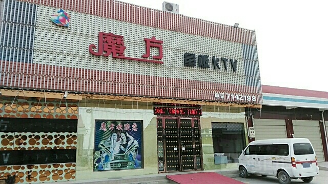 模仿KTV