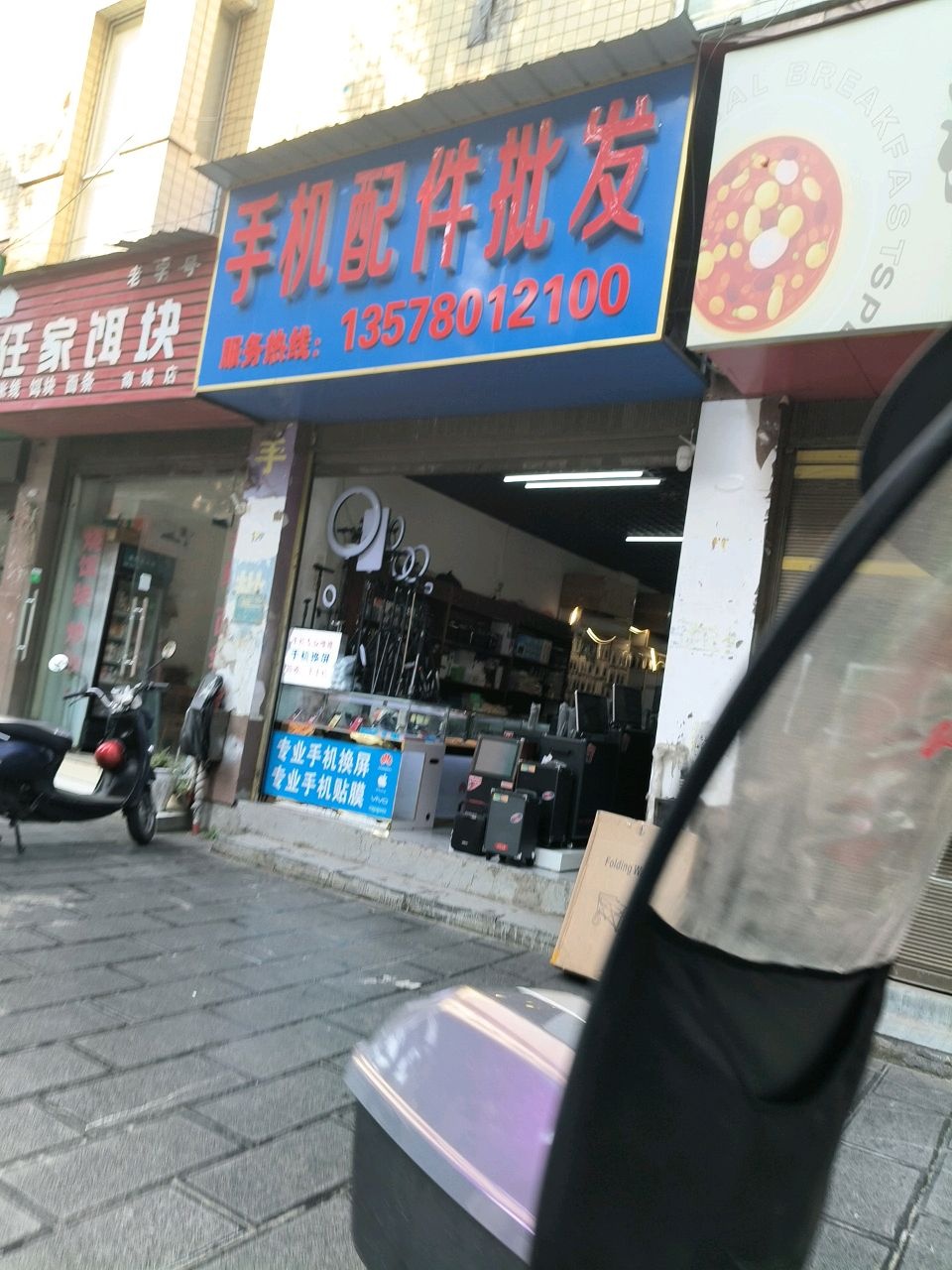 手机配件批发(城南天骄店)