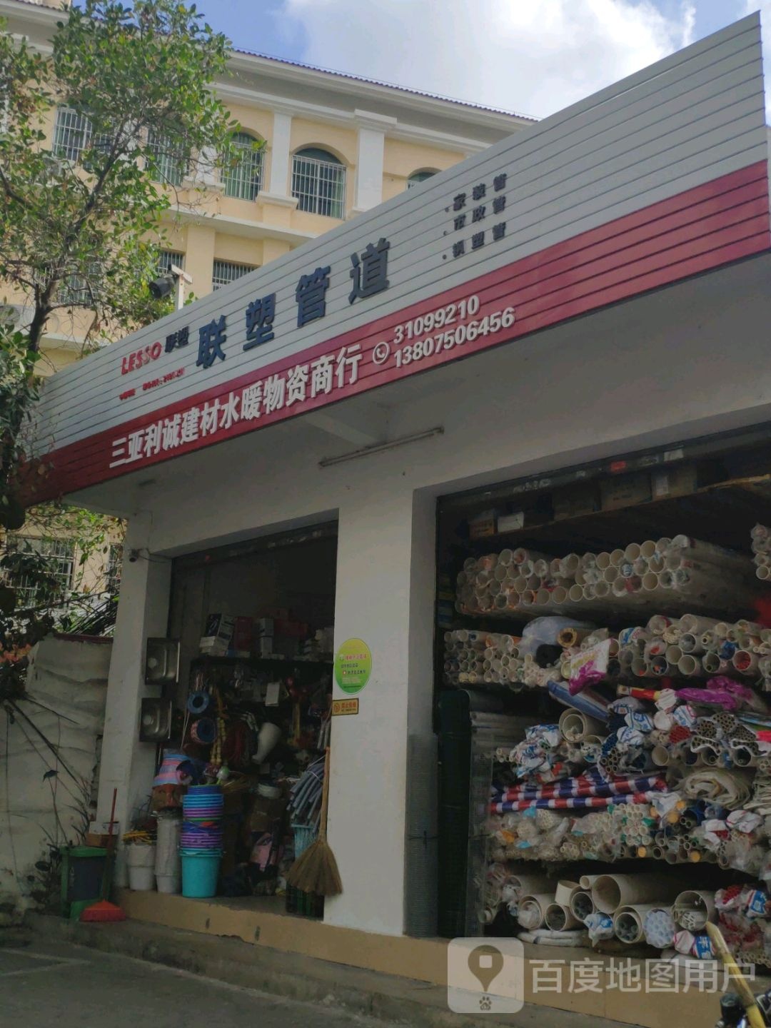 联塑管道(金鸡路店)