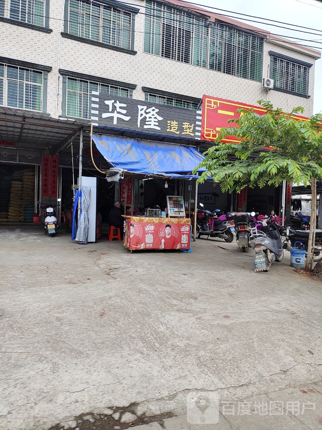 华隆造型