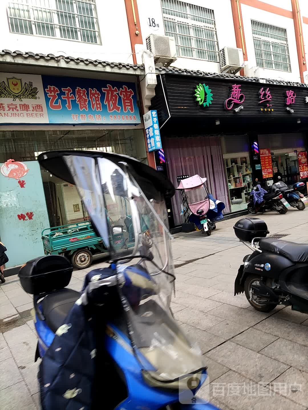 新丝路专业美发沙龙(新天地步行街店)