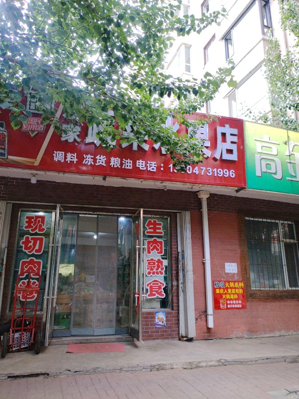 左家蔬菜水果店