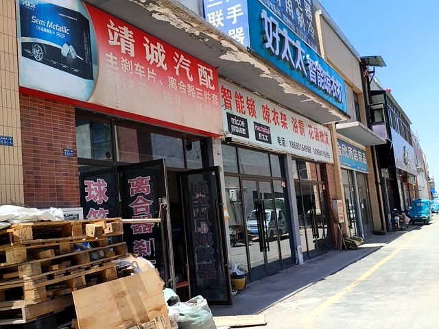靖诚汽配