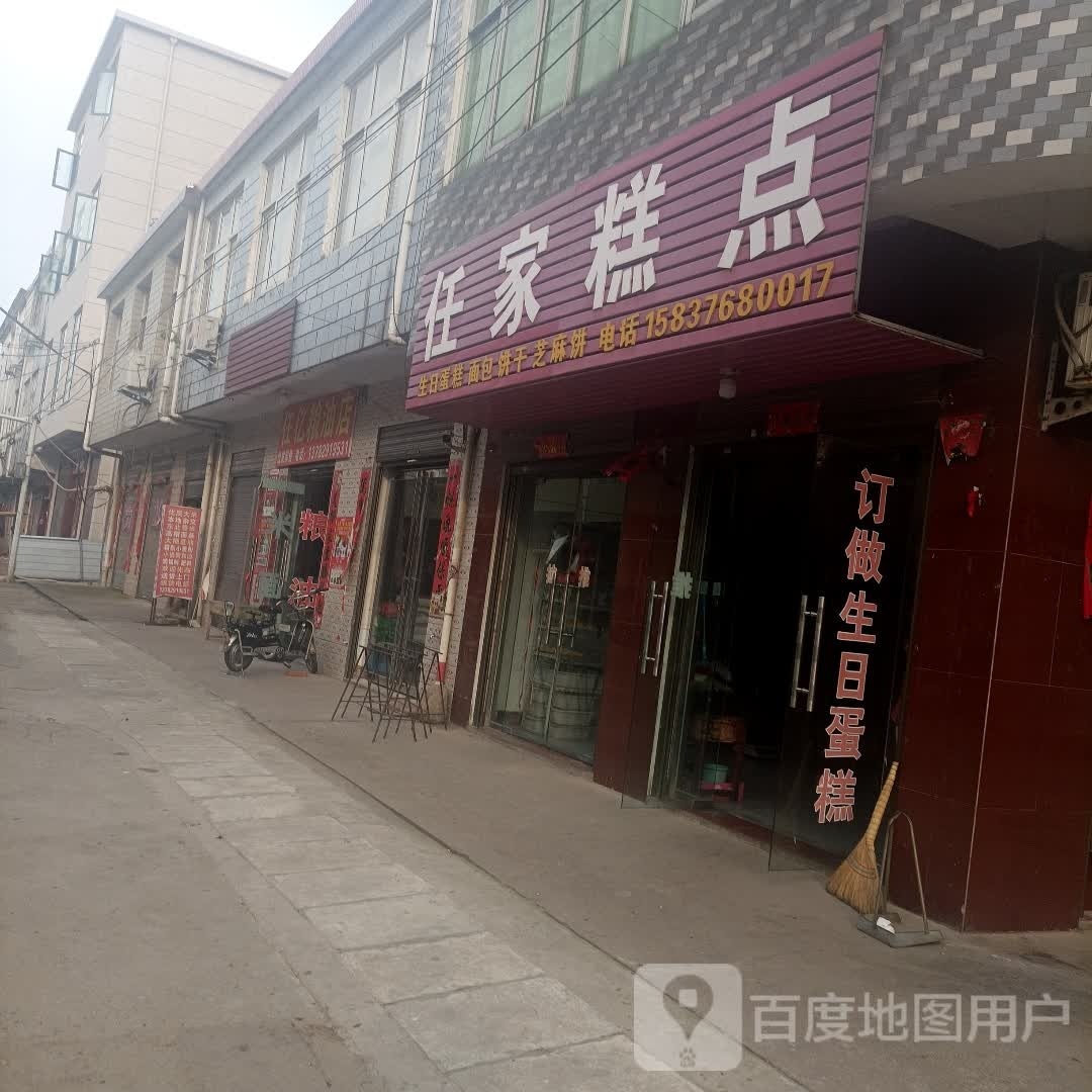 罗山县周党镇任亿粮油店