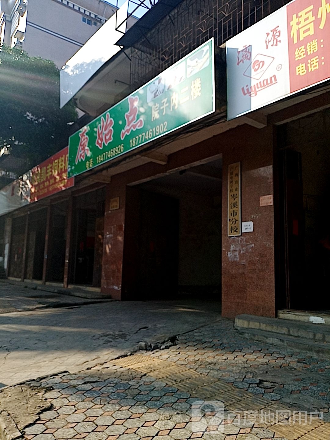 原始点调理(北环大道店)