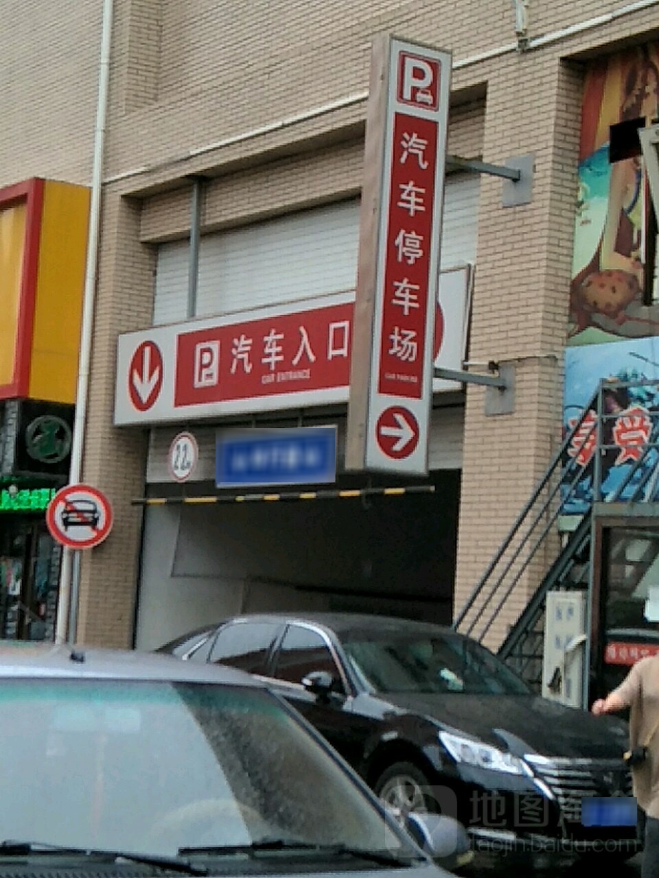 大润多(细河店)-地下停车场