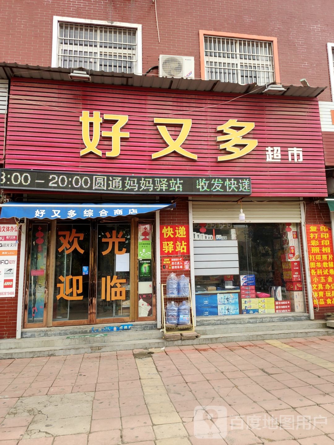 中牟县好又多(深发路店)