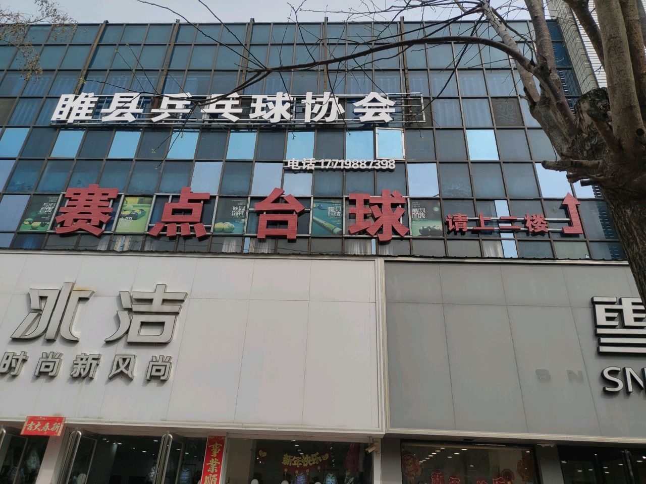 赛点台球