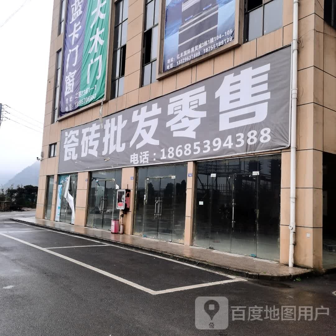 博瓷精工砖(亿丰国际商贸城康泰路店)