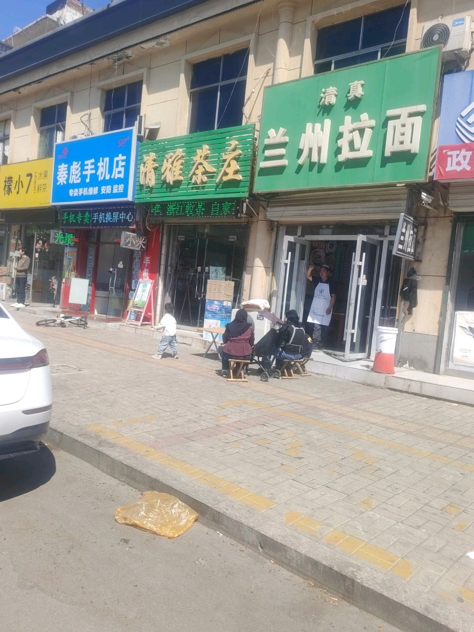 清真兰州拉面