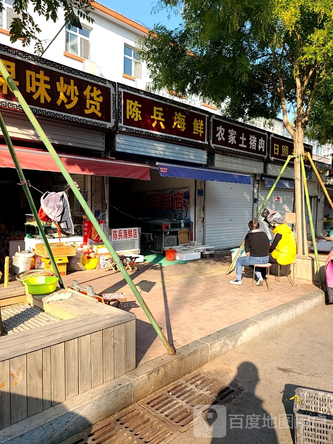 臼兵陈与餮海鲜