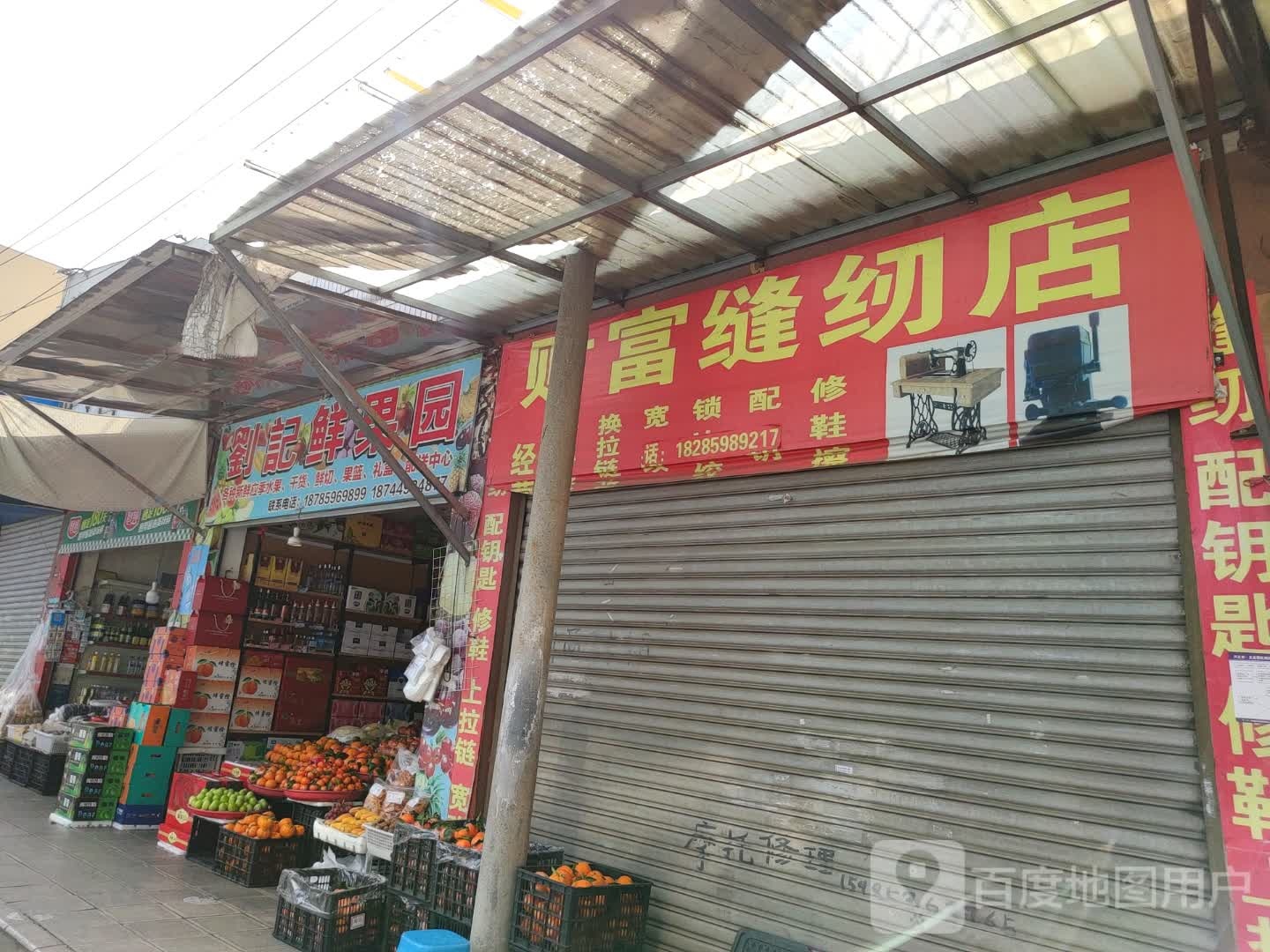 刘记鲜果