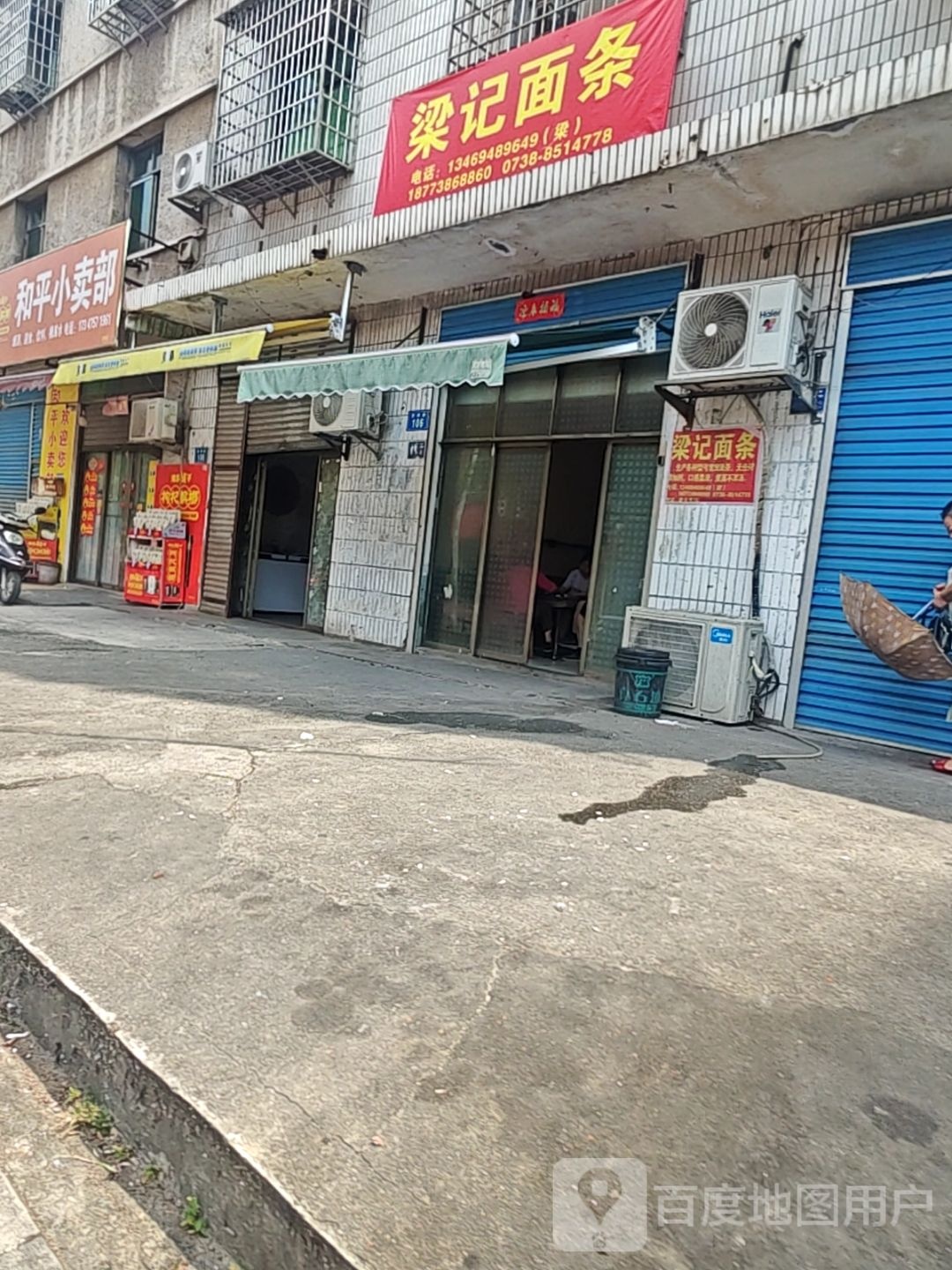 梁记面条