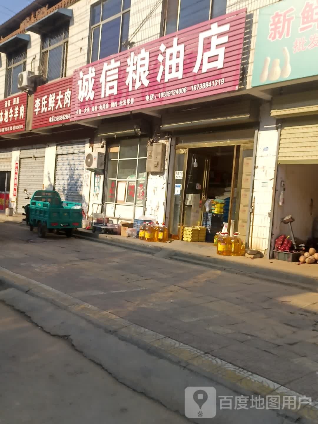 西华县诚信粮油店(兴华路店)