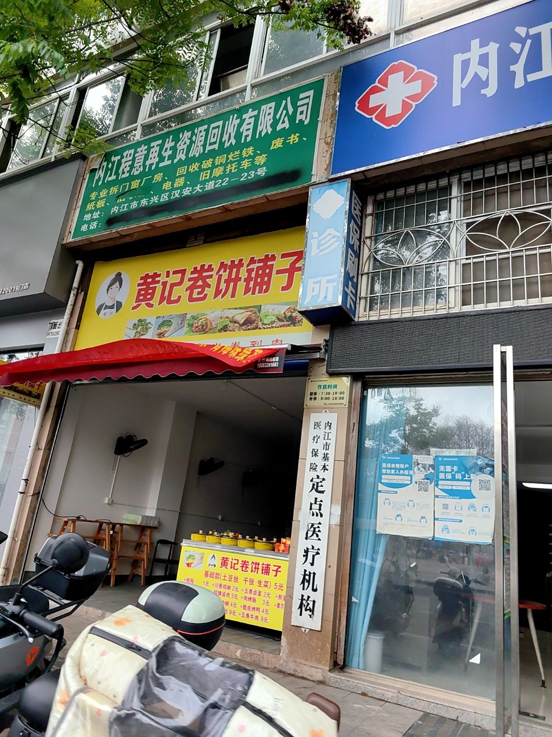 内江程意再生资源回收有限公司