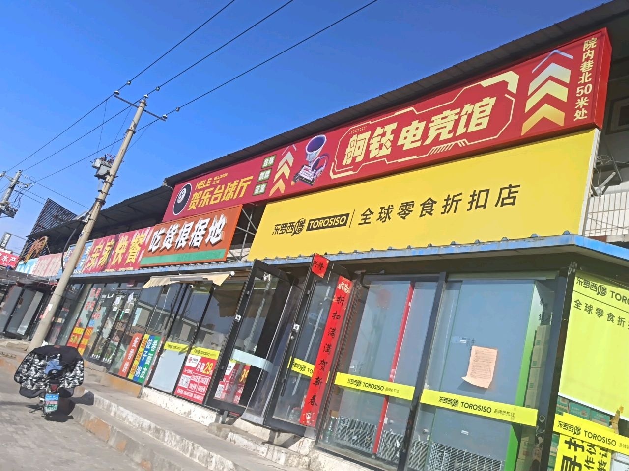舸钰电竞馆
