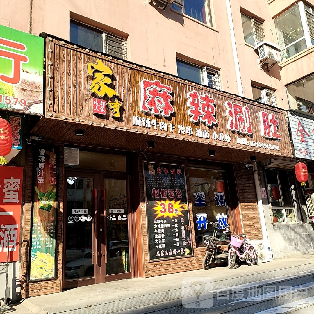 家有麻辣烫一绝
