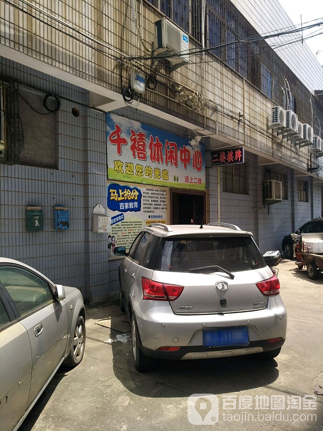 千禧休闲中心