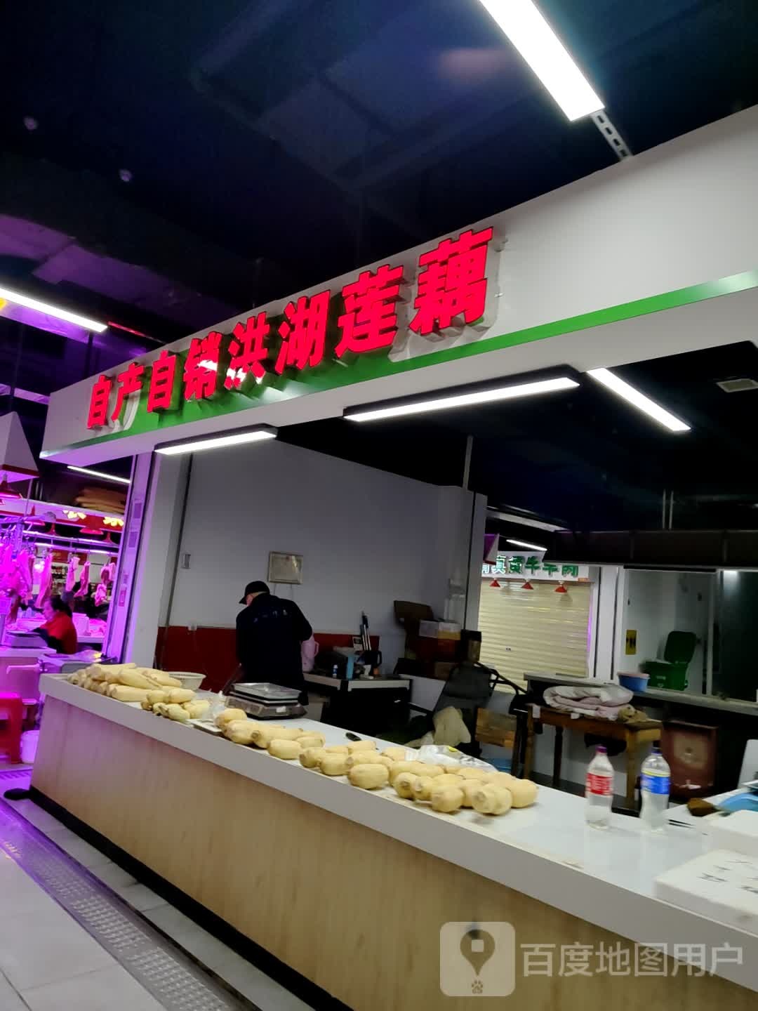 自产自销洪湖莲藕(龙岭818美食广场店)