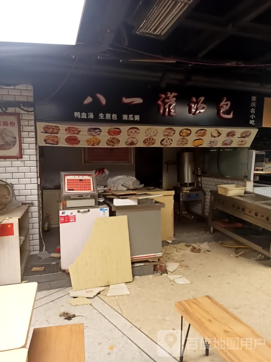 八一灌汤包(金鹰财富中心店)