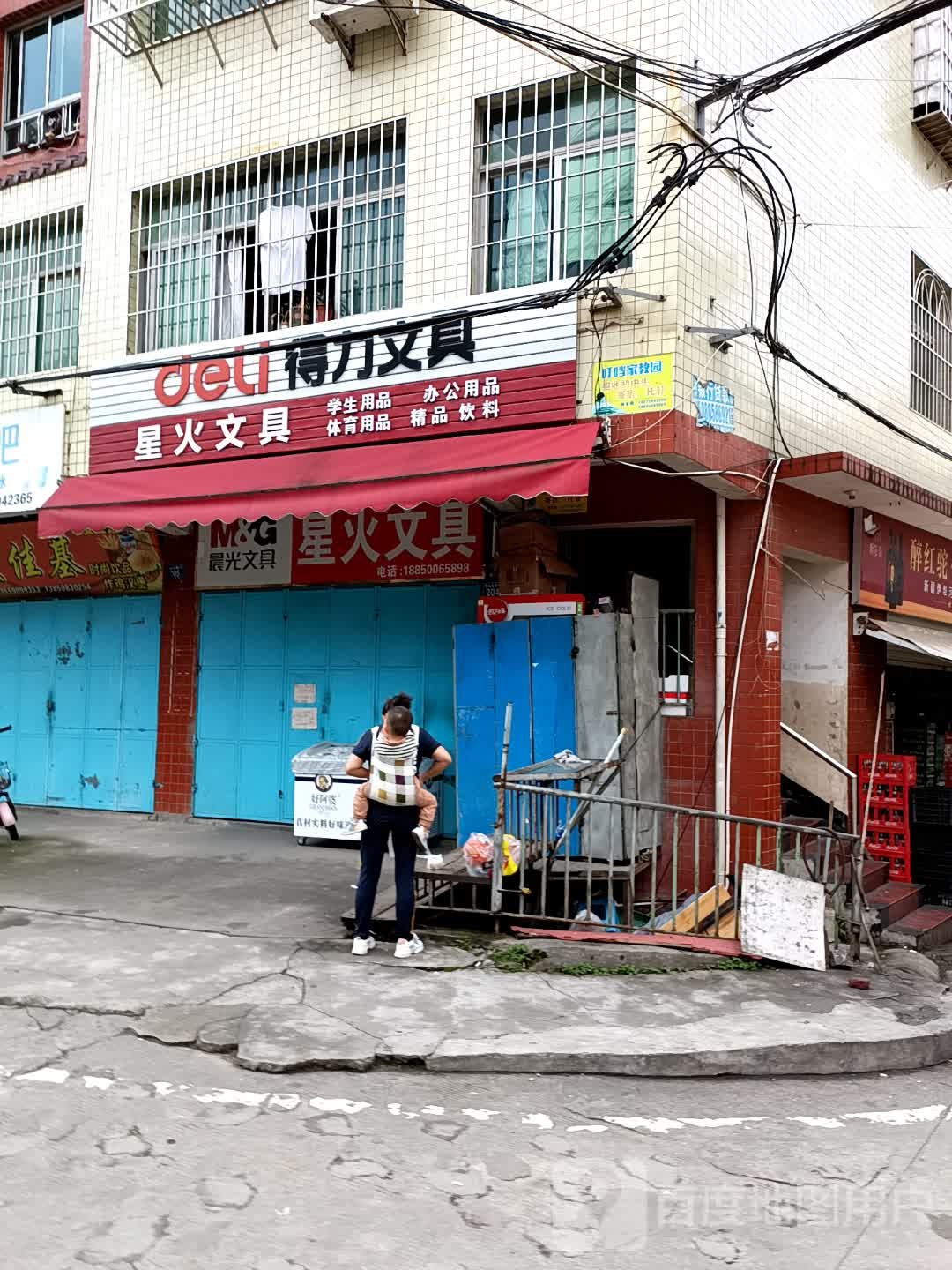 星火文具店
