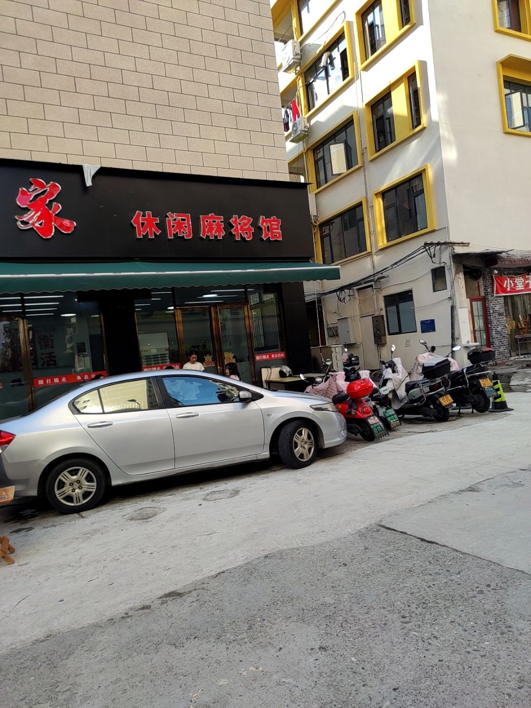休闲麻将馆