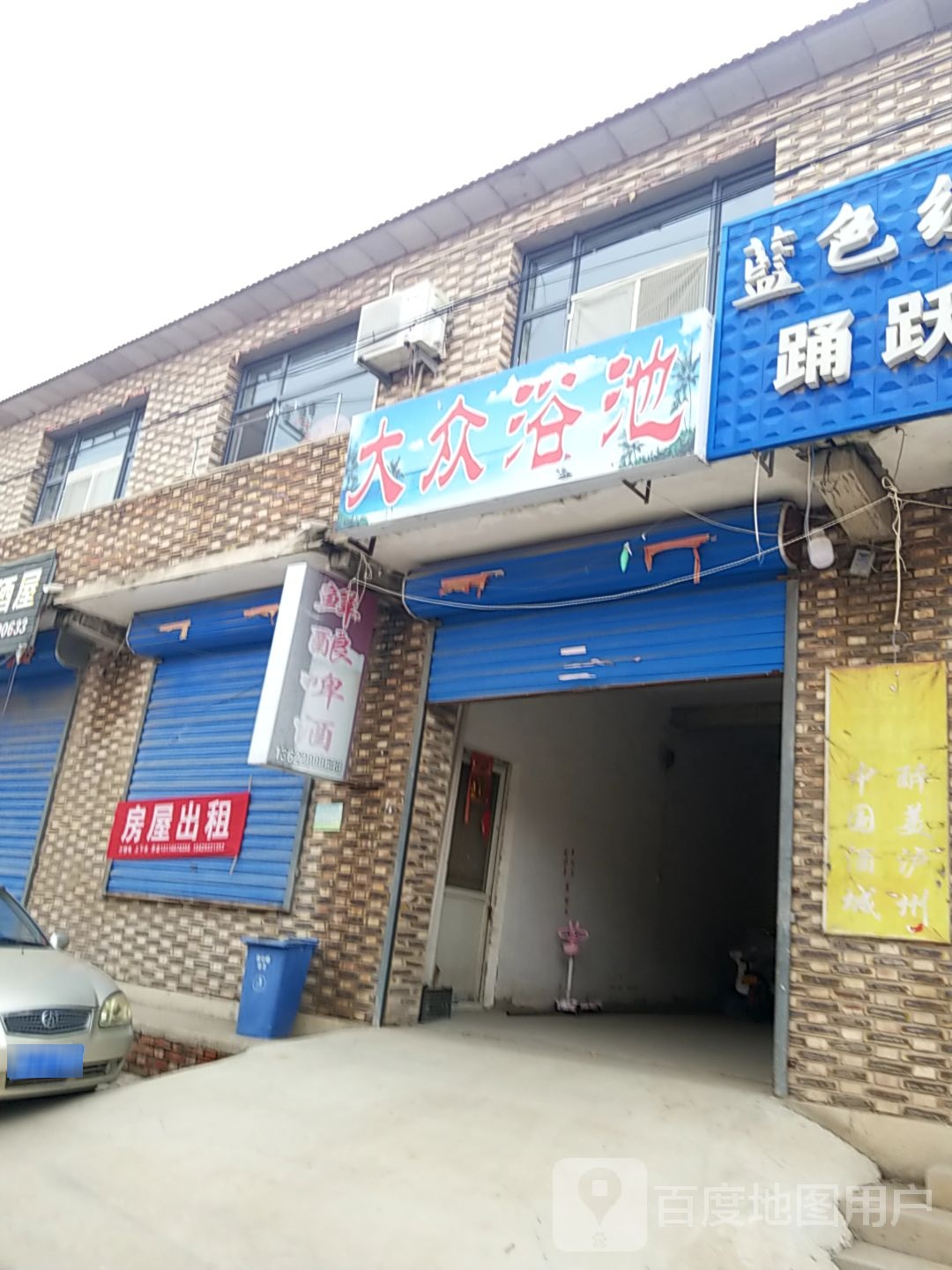 福源大众洗浴