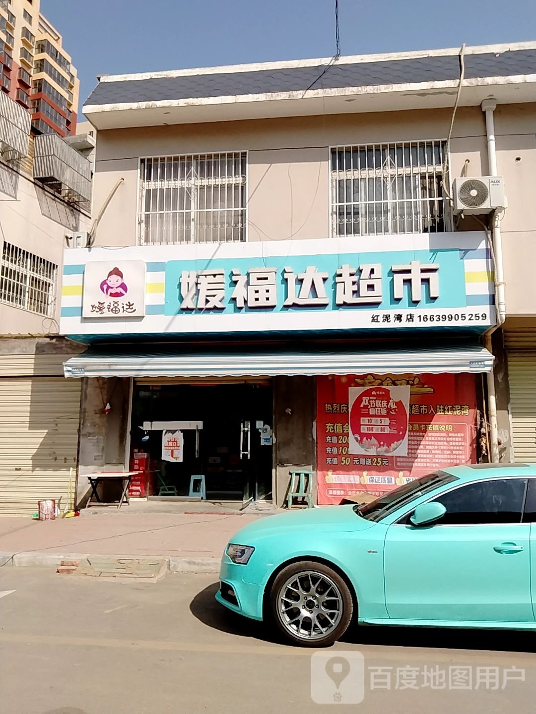 宛城区红泥湾镇媛福达超市(红泥湾店)