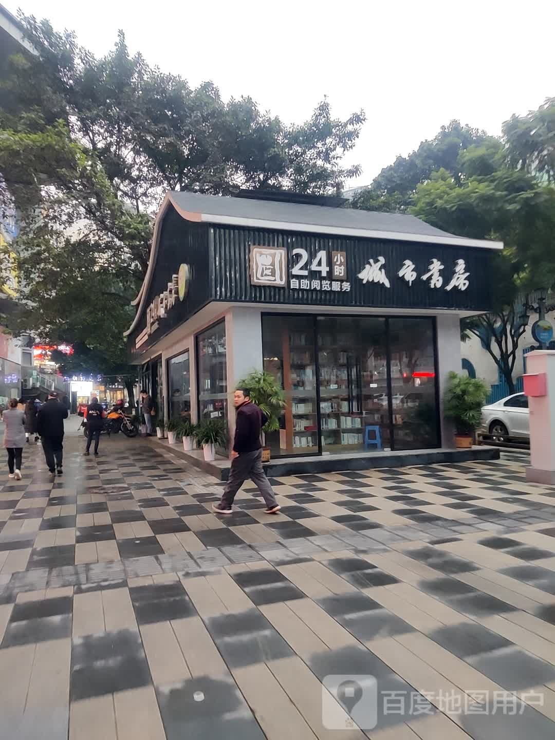 城市书房(金港国际购物中心店)