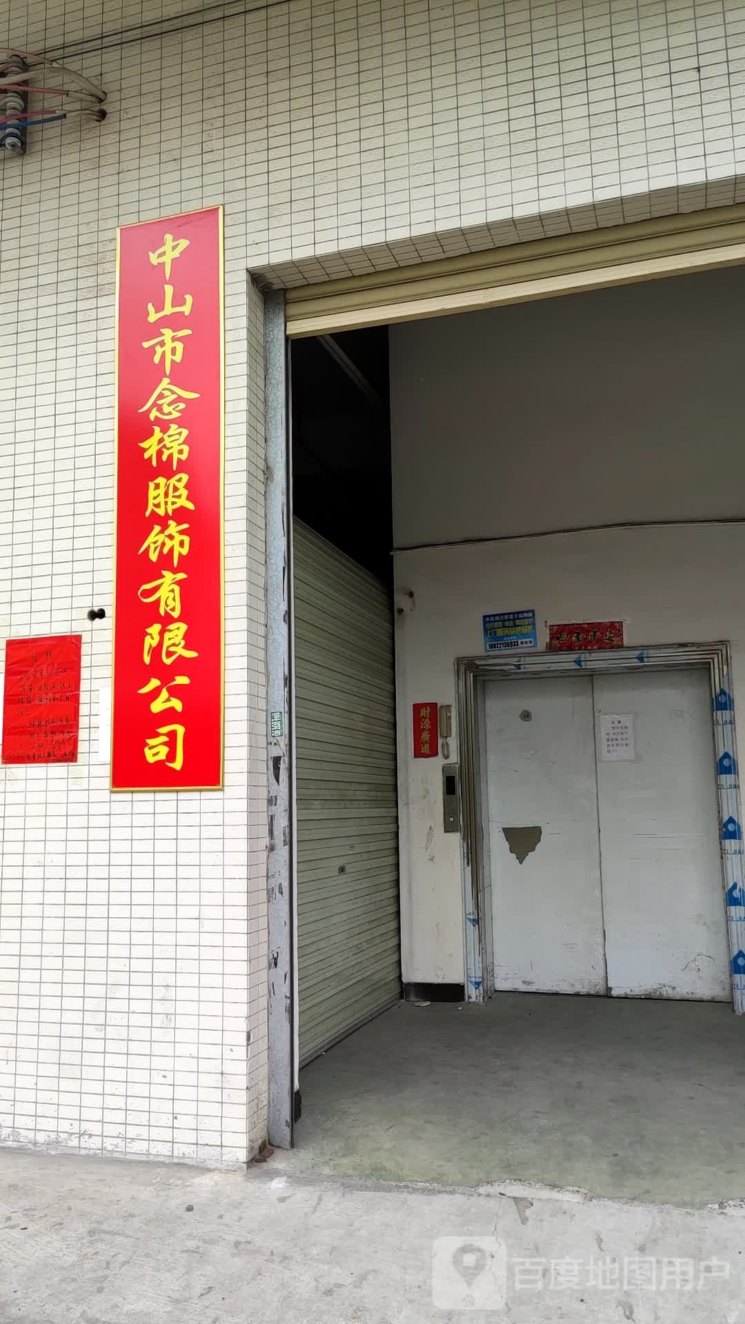 念棉服饰